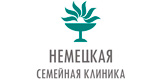 Немецкая клиники